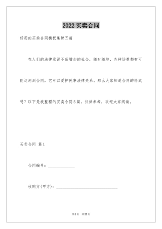 2024买卖合同_2313