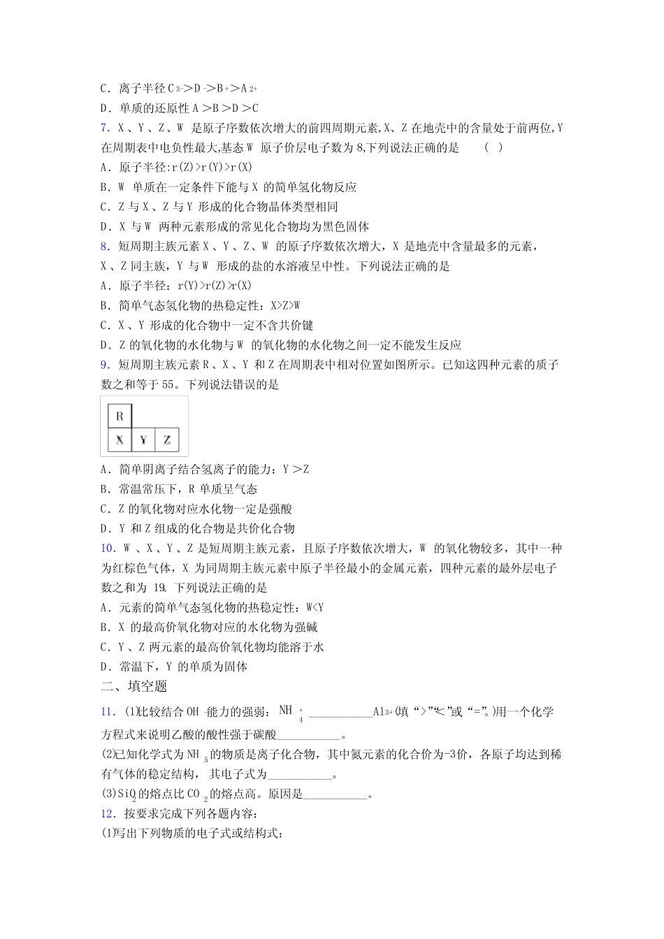 ...化学必修一第四章《物质结构元素周期律》阶段练习(含答案解析)_..._第2页