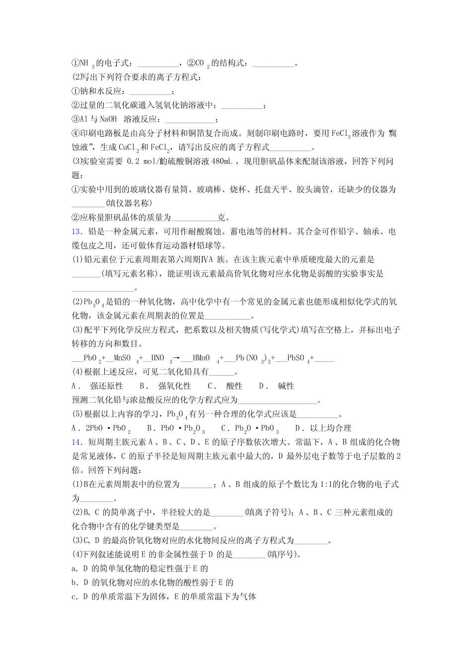 ...化学必修一第四章《物质结构元素周期律》阶段练习(含答案解析)_..._第3页
