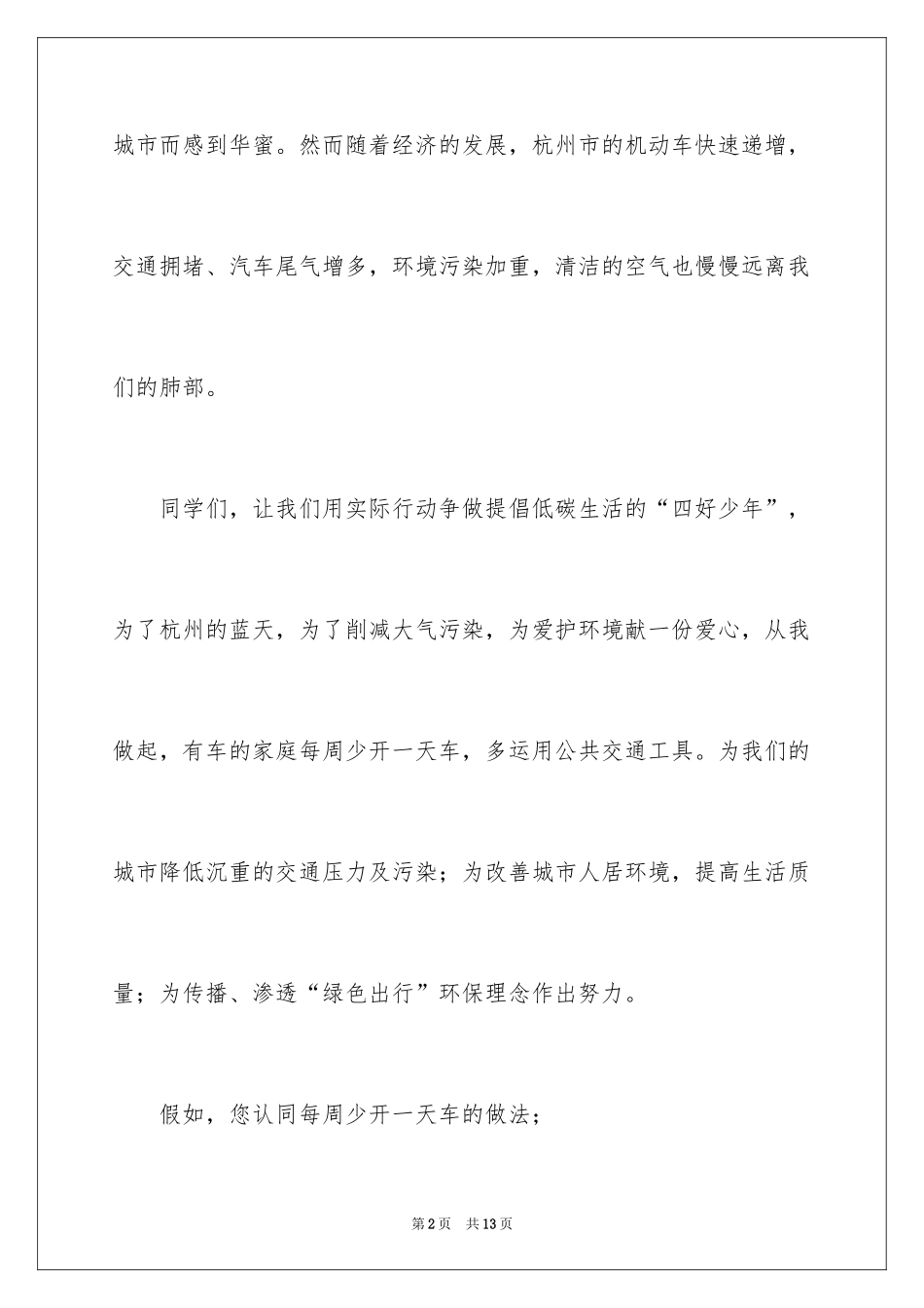 2024低碳生活倡议书_189_第2页