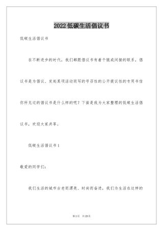 2024低碳生活倡议书_189