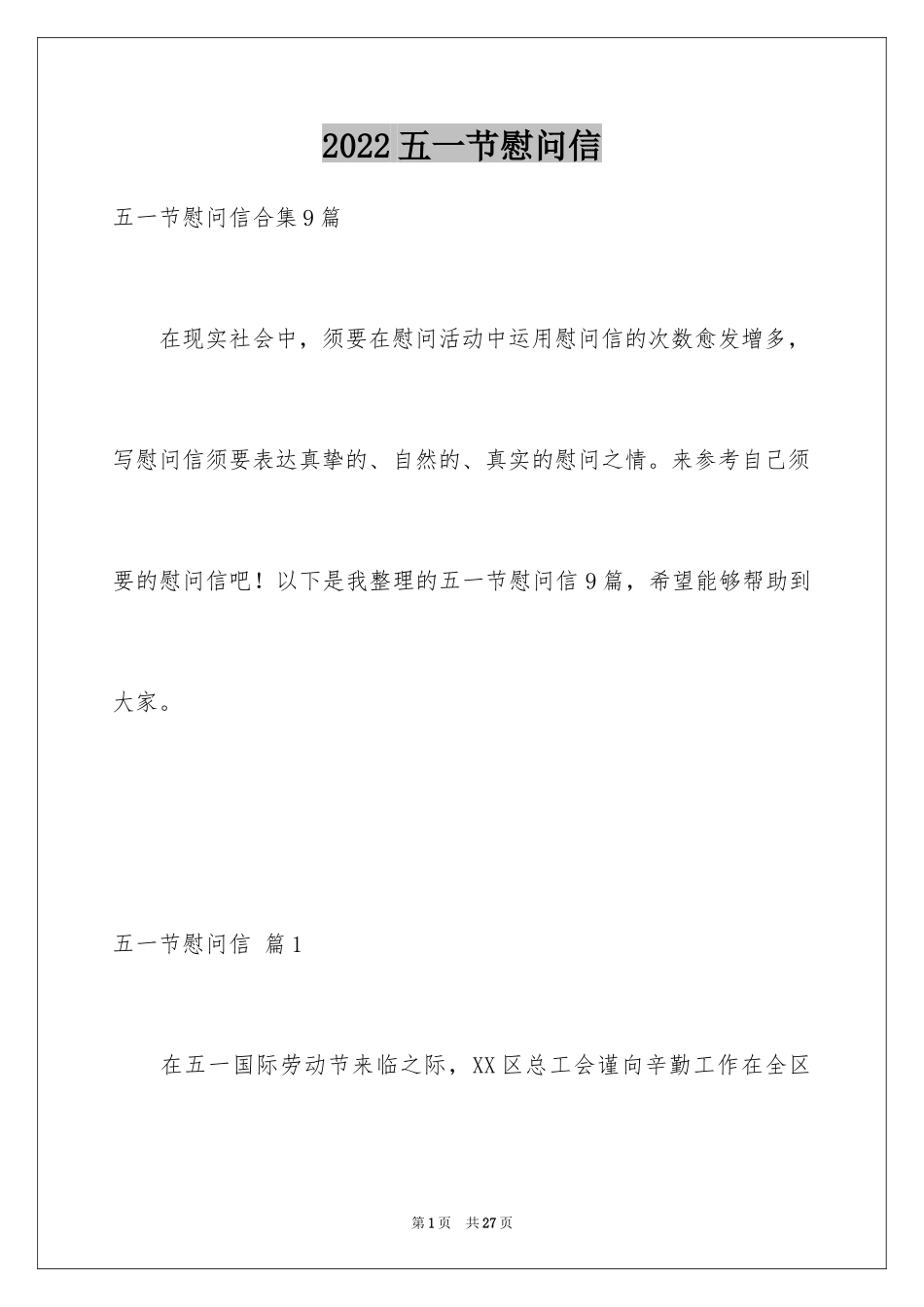 2024五一节慰问信_13_第1页