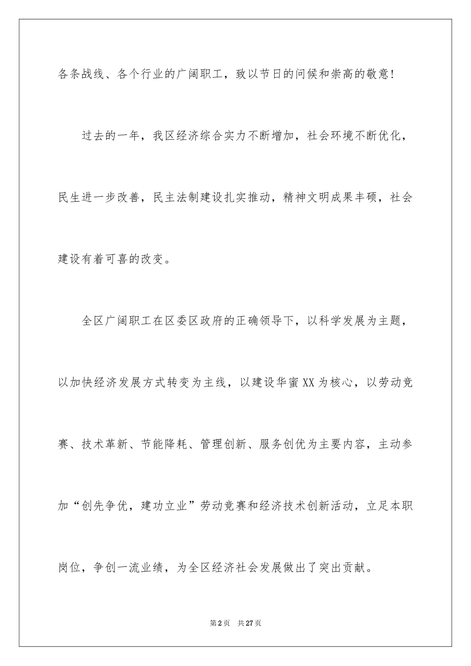 2024五一节慰问信_13_第2页