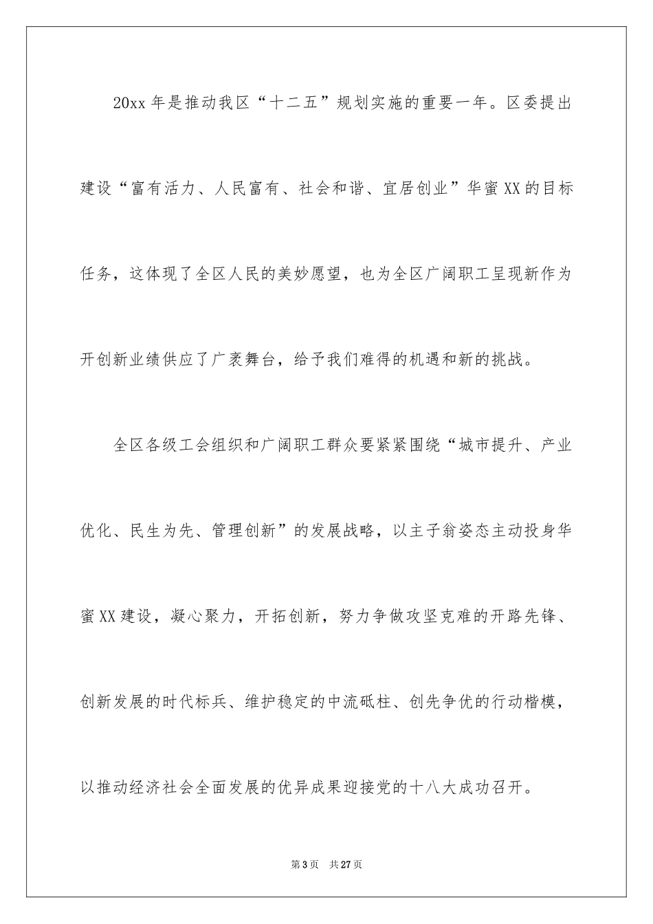 2024五一节慰问信_13_第3页