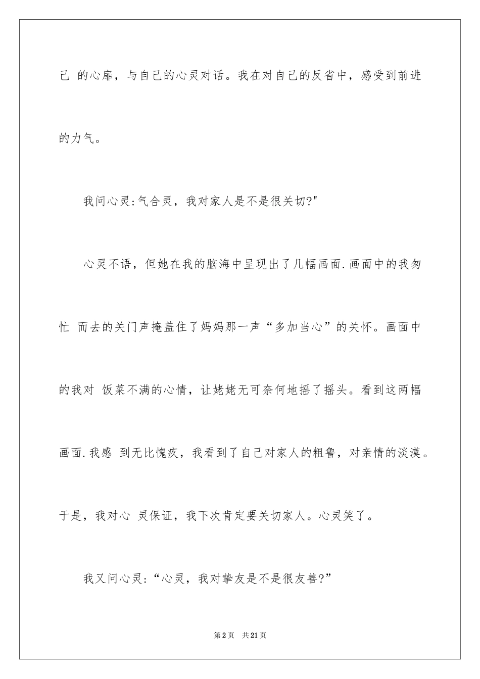 2024以对话为话题的作文_1_第2页