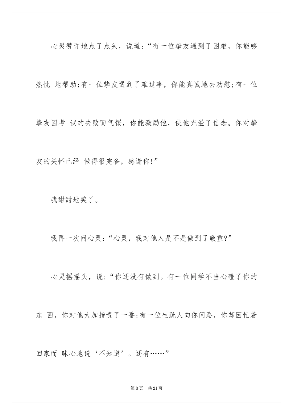 2024以对话为话题的作文_1_第3页