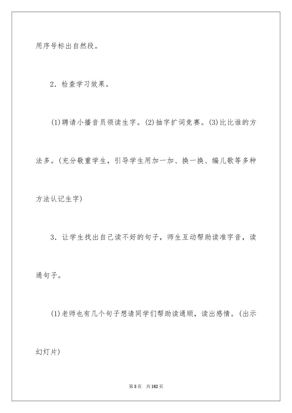 2024《胖乎乎的小手》教学反思_3_第3页