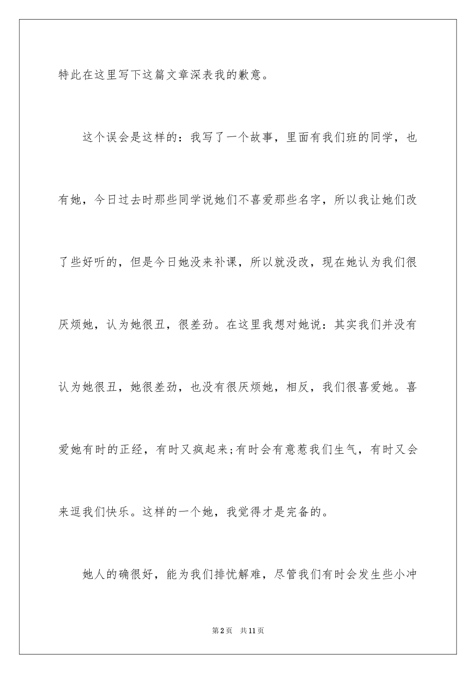 2024一封小学生的道歉信_第2页