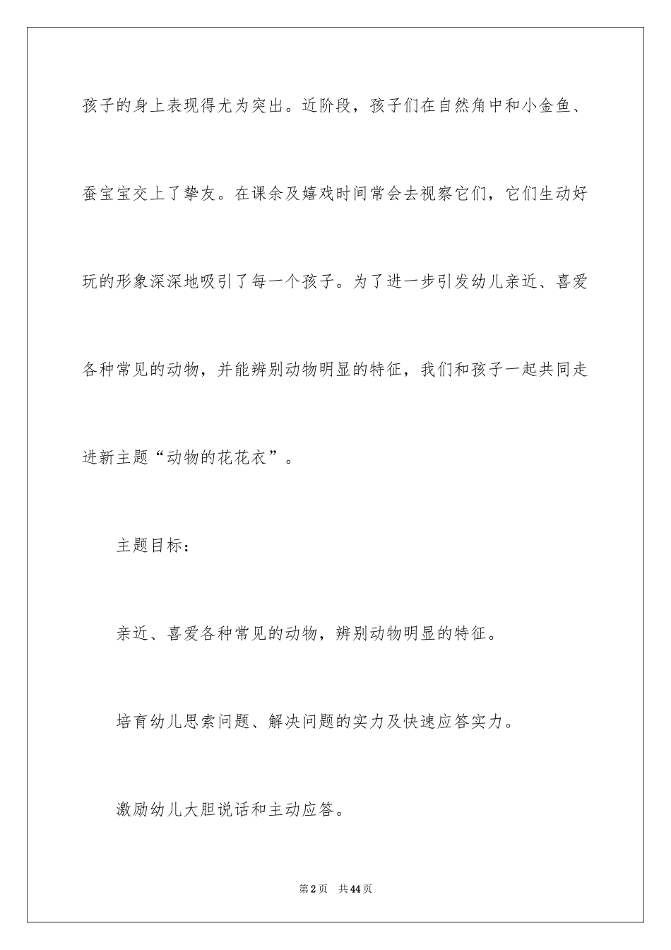 2024《动物花花衣》小班教案_第2页