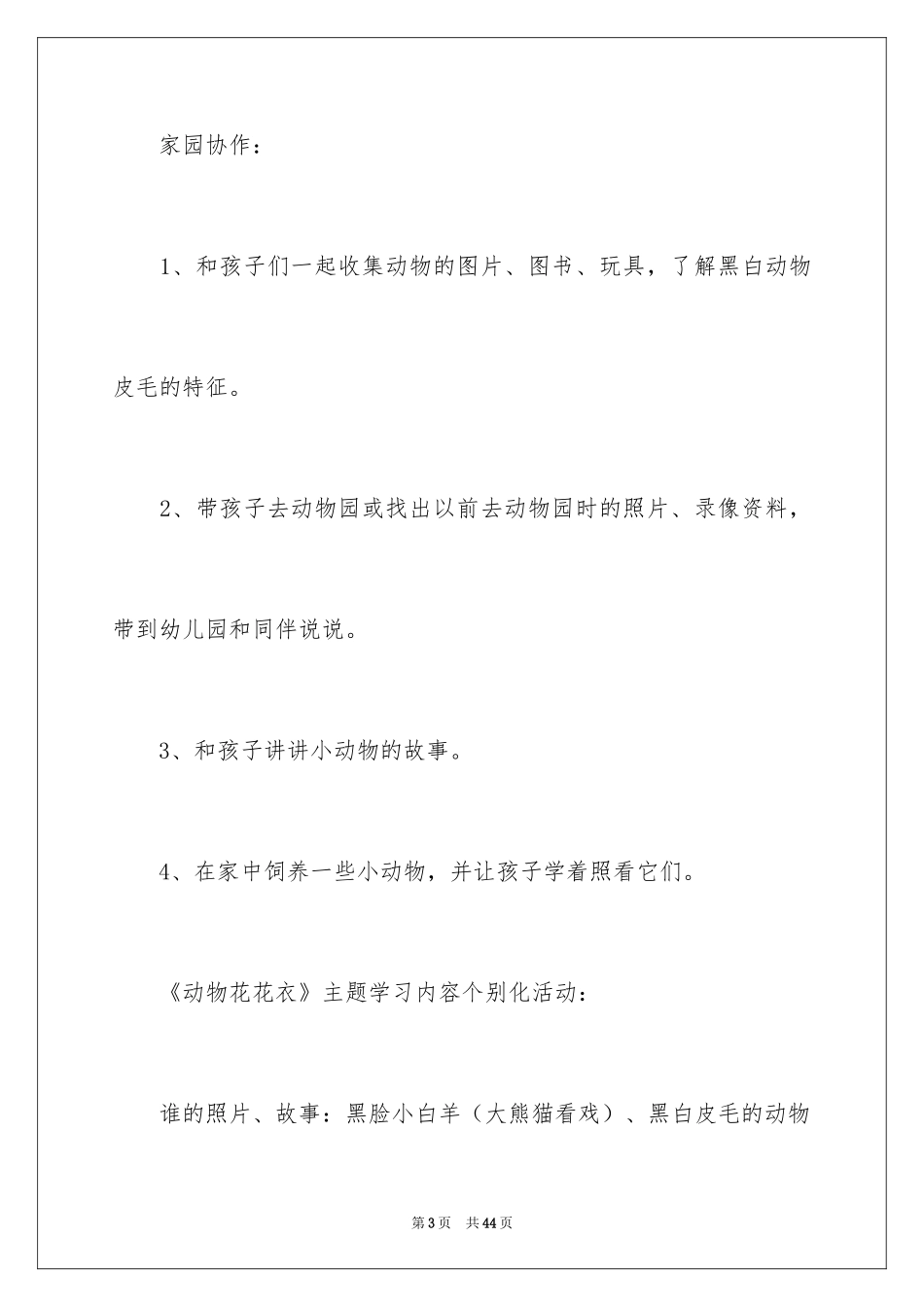 2024《动物花花衣》小班教案_第3页