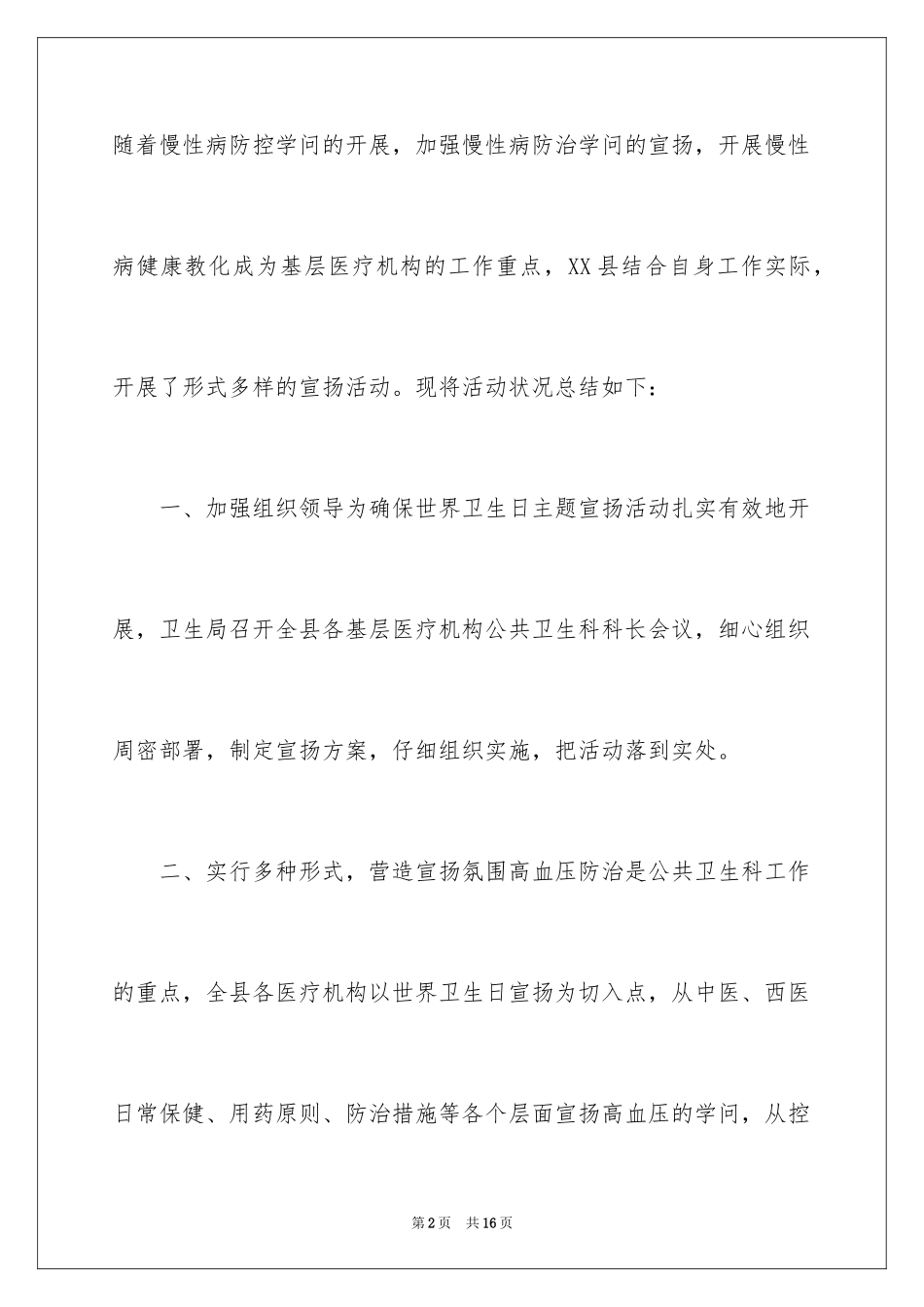 2024世界卫生日活动总结_35_第2页