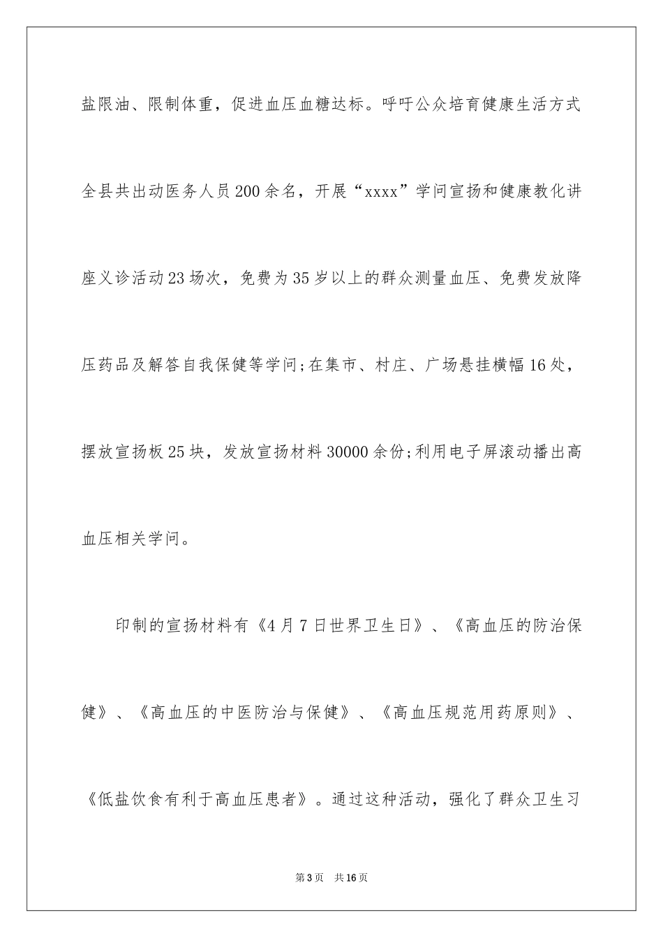 2024世界卫生日活动总结_35_第3页