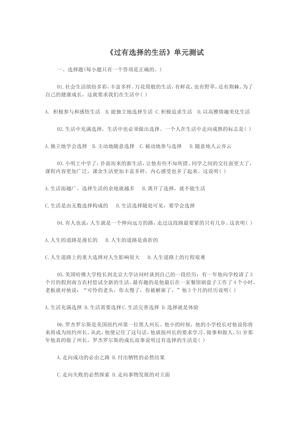 《过有选择的生活》试卷_第1页