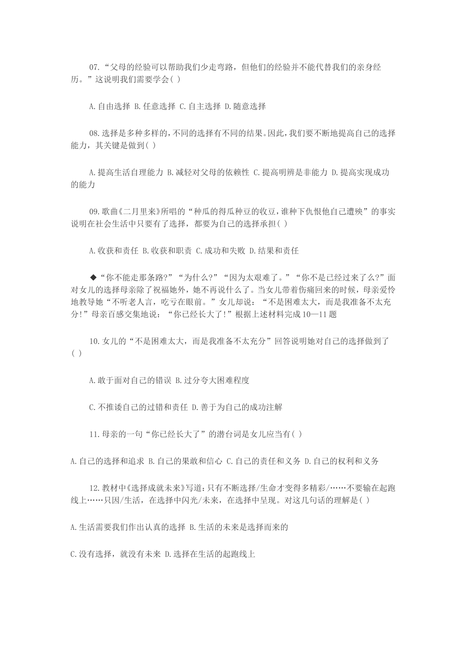 《过有选择的生活》试卷_第2页