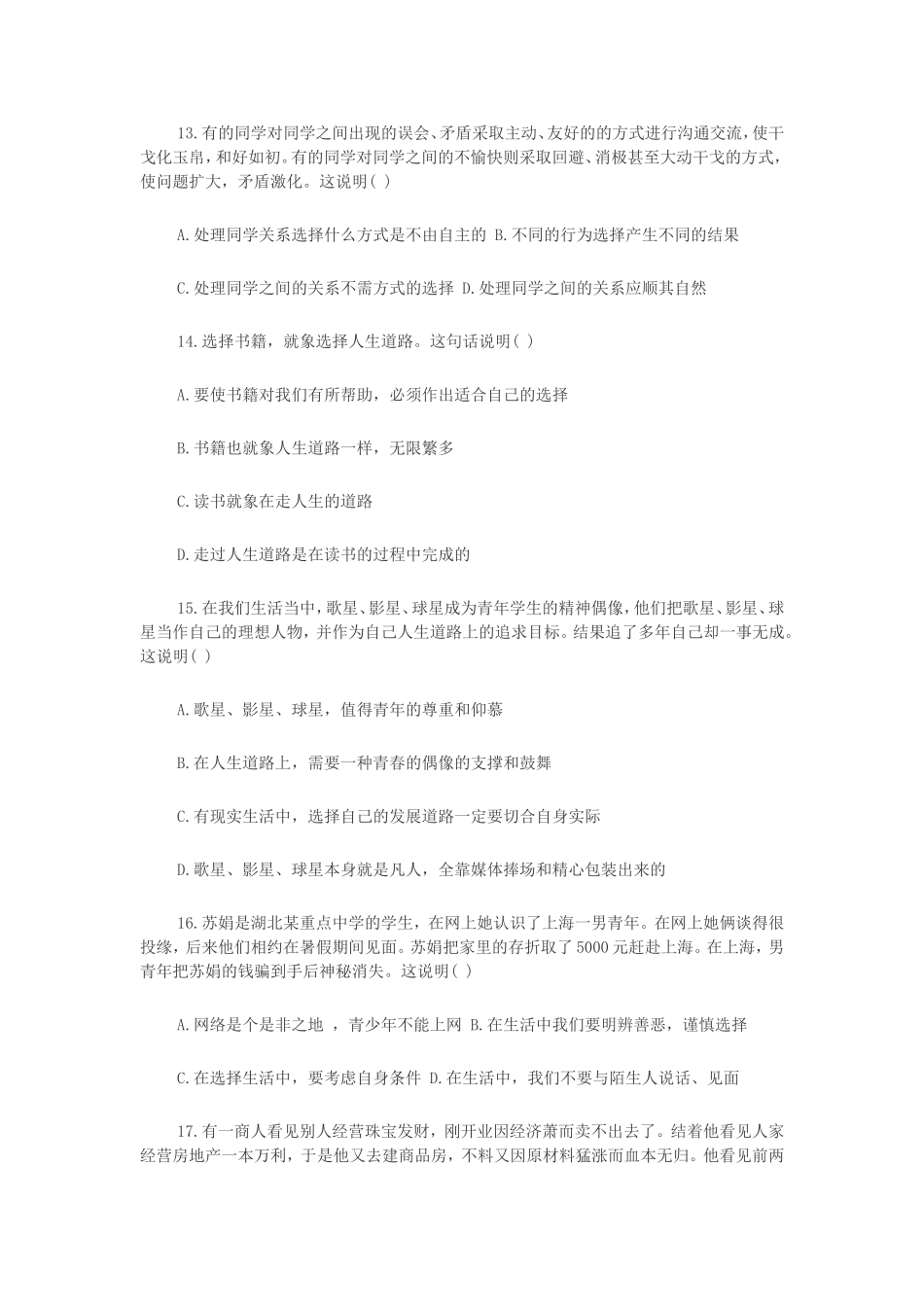 《过有选择的生活》试卷_第3页