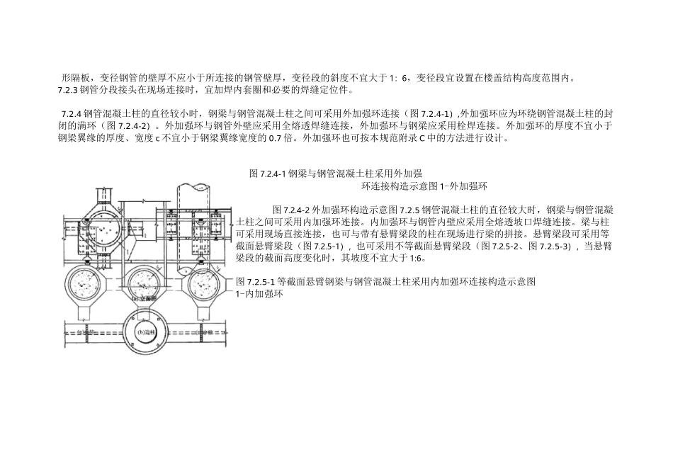 钢管混凝土结构技术规范_第2页