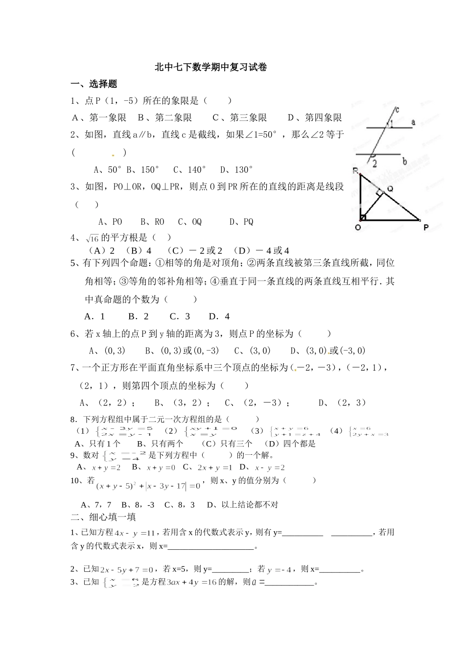 北中七下数学期中试卷_第1页