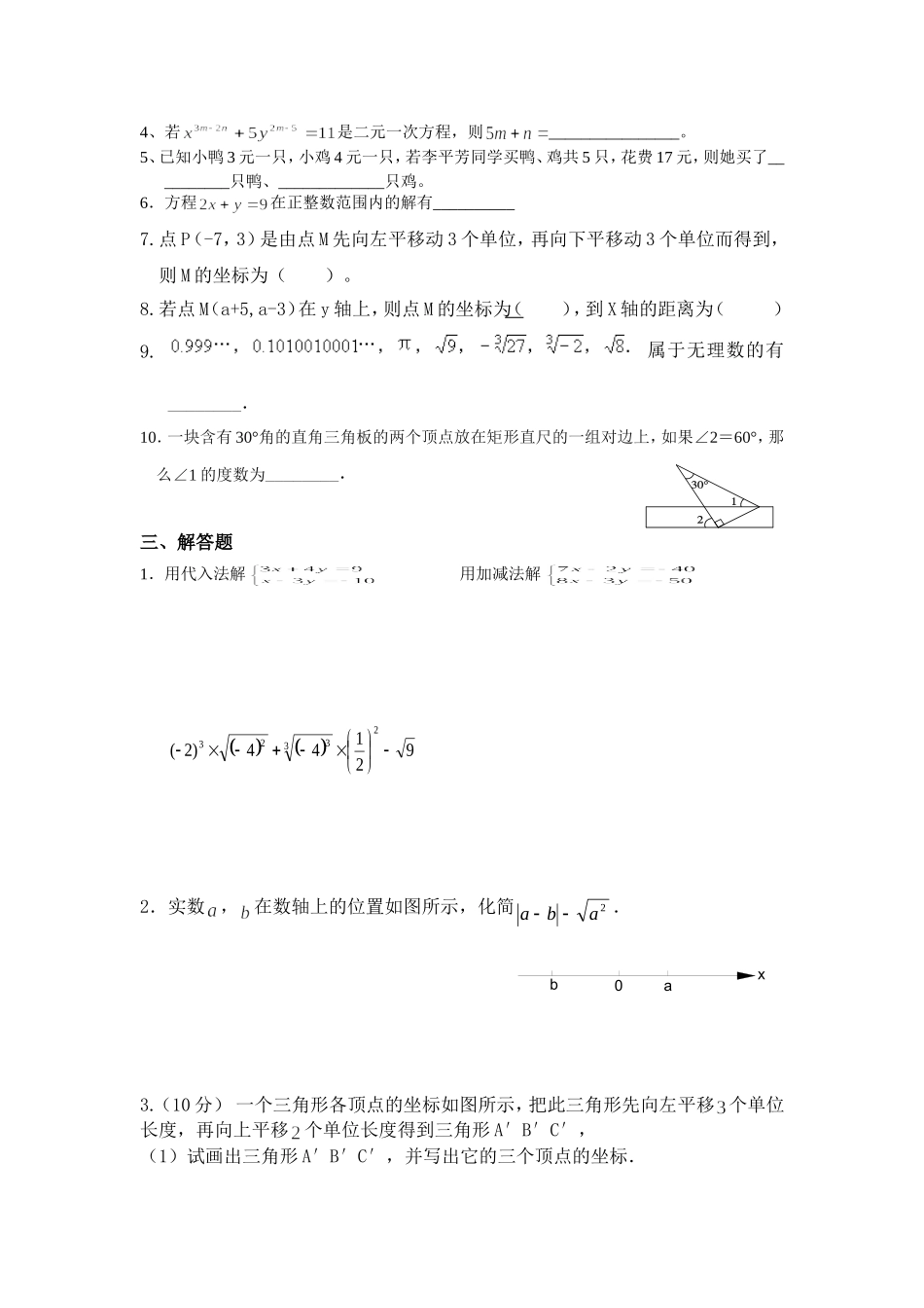 北中七下数学期中试卷_第2页