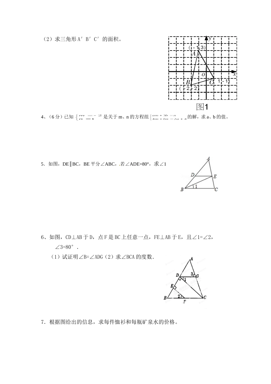 北中七下数学期中试卷_第3页