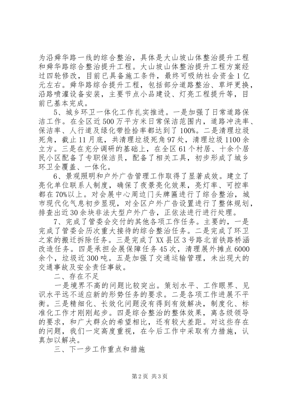 区城管执法局工作报告_第2页