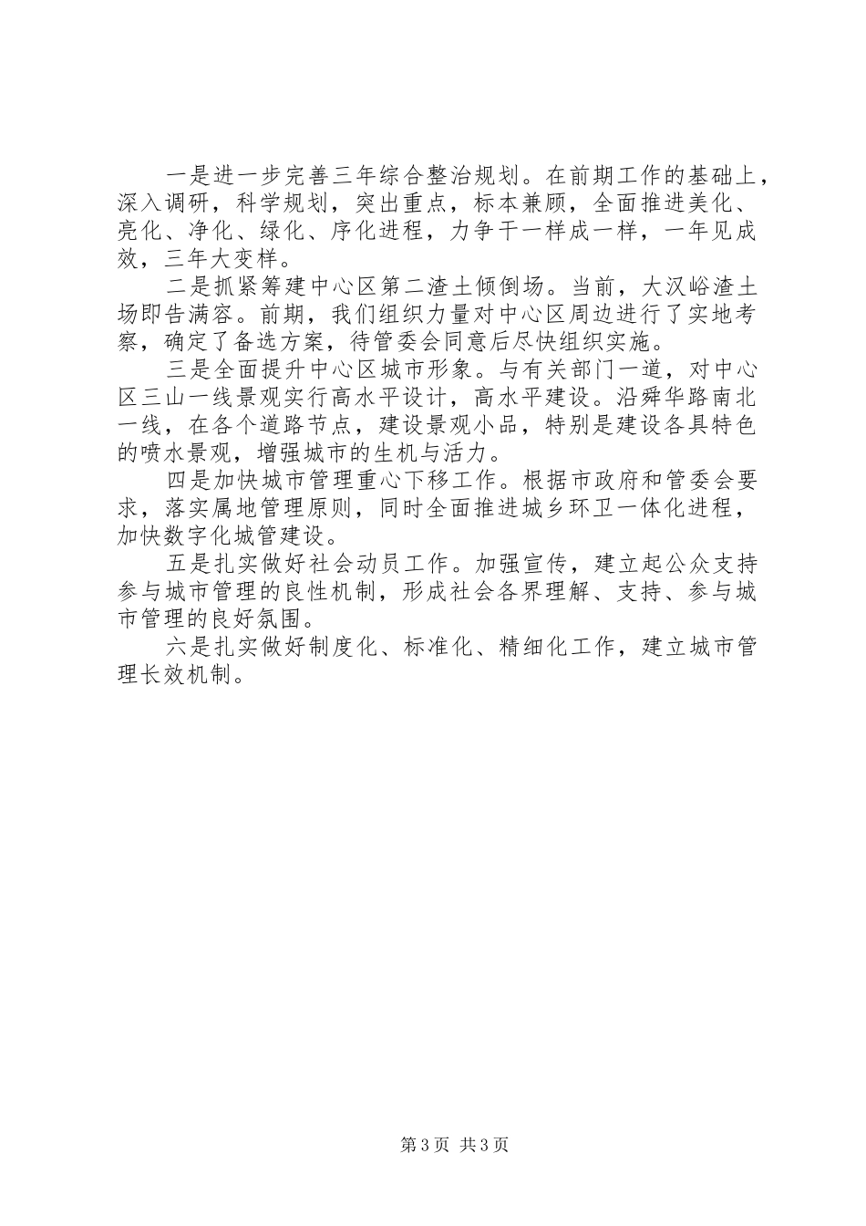 区城管执法局工作报告_第3页