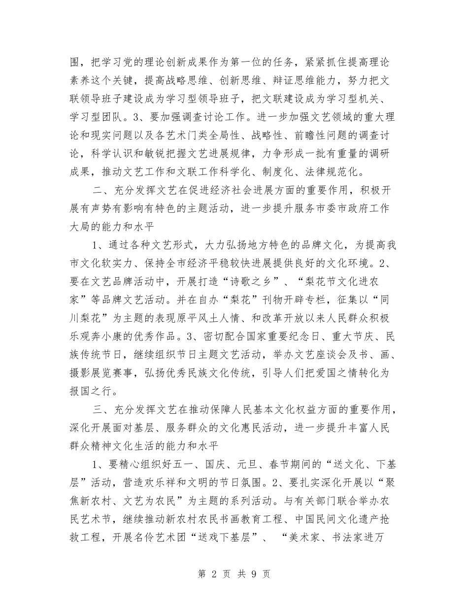 2024年文联工作计划与2024年文艺部工作总结汇编_第2页