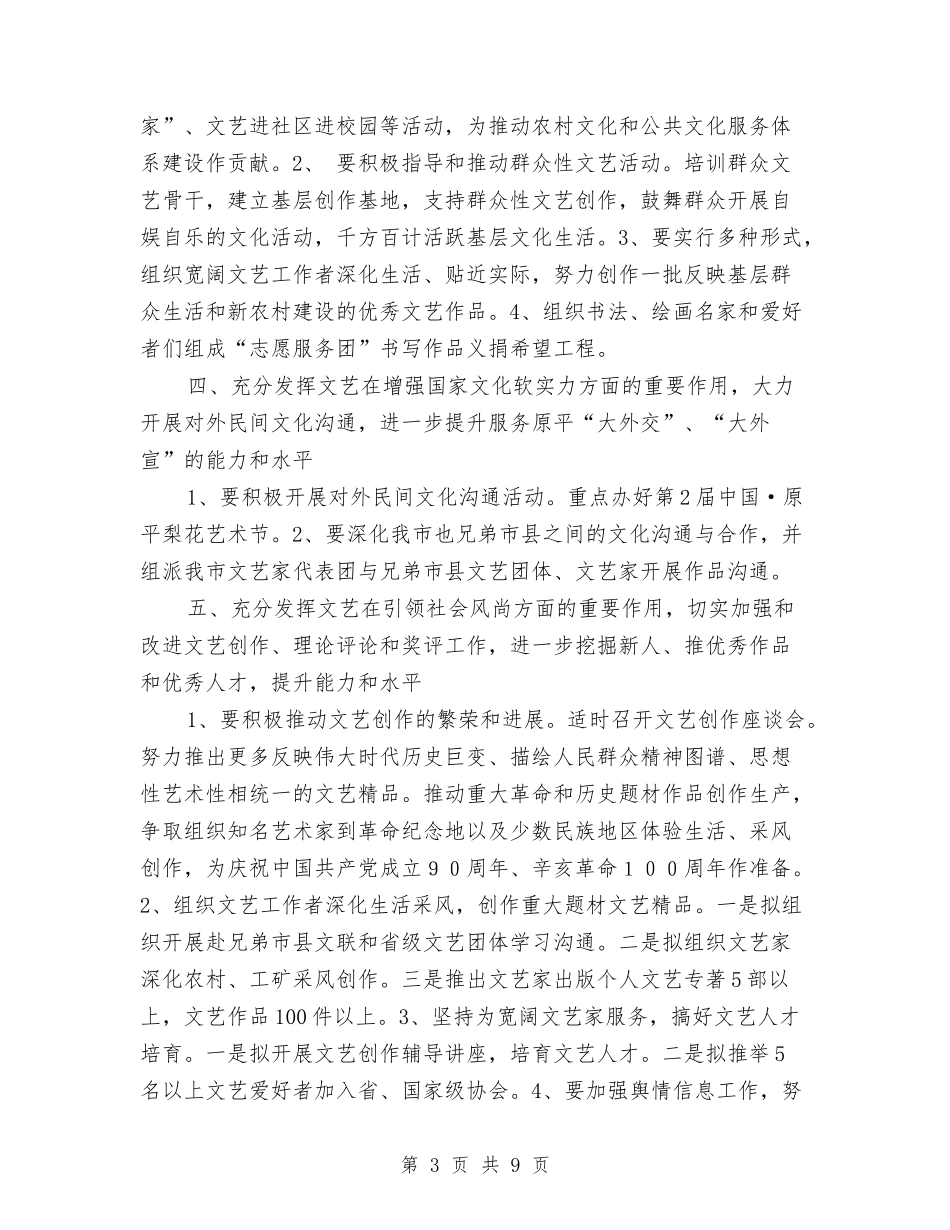 2024年文联工作计划与2024年文艺部工作总结汇编_第3页