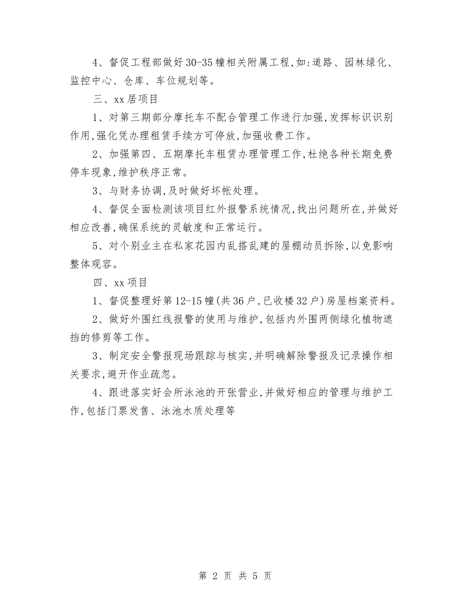 2024物业管理年终工作总结范例与2024物业维修周工作计划汇编_第2页