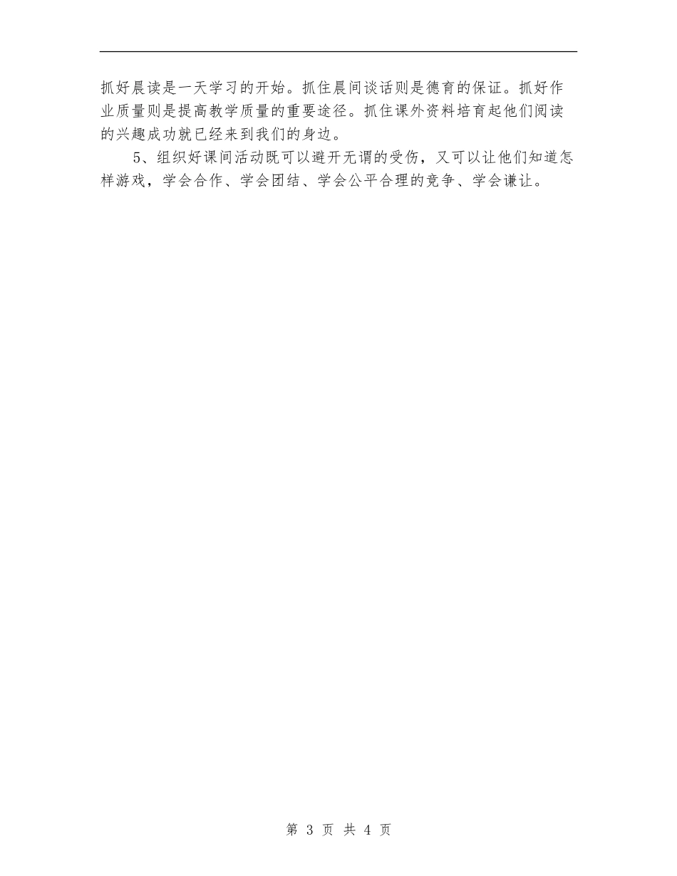 小学班务工作计划报告_第3页