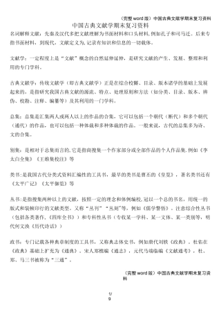 (完整word版)中国古典文献学期末复习资料