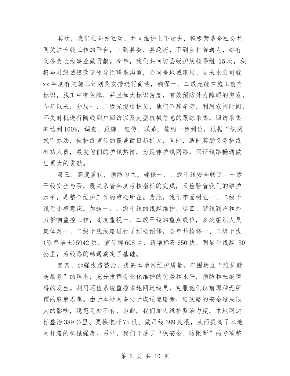 2024年话务员个人工作总结范文与2024年话务员个人总结范文汇编_第2页