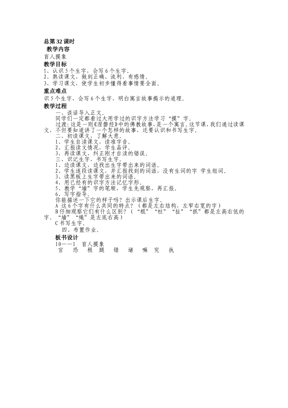 教案第十板块盲人摸象_第1页
