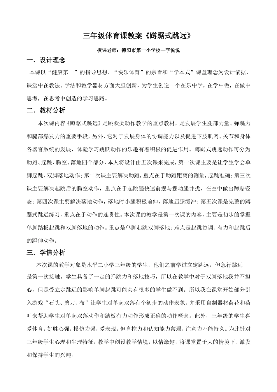 市一小李悦悦展评课教案_第1页