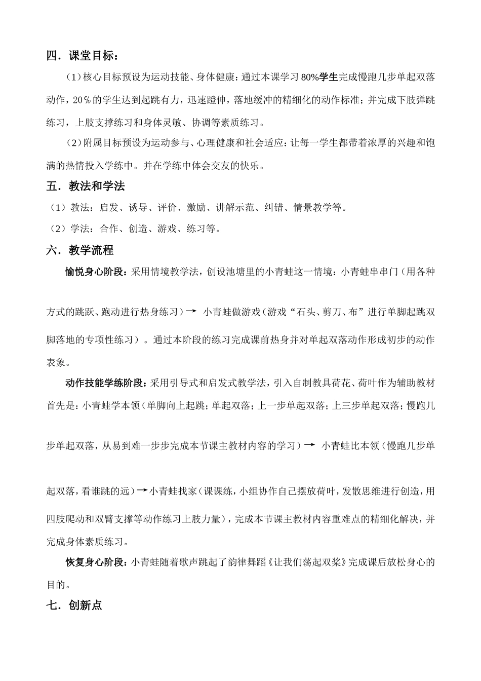 市一小李悦悦展评课教案_第2页