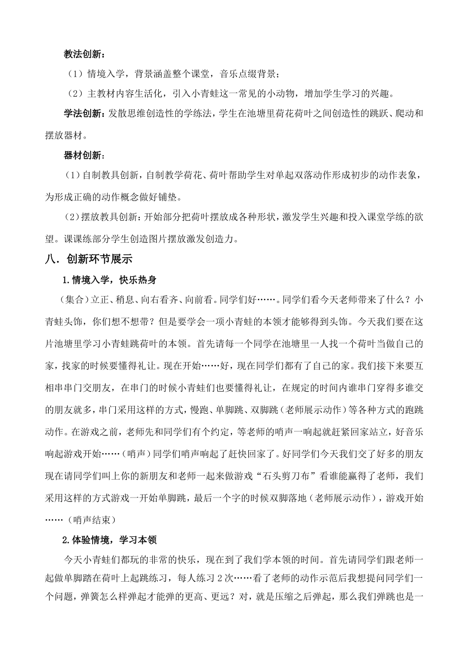 市一小李悦悦展评课教案_第3页