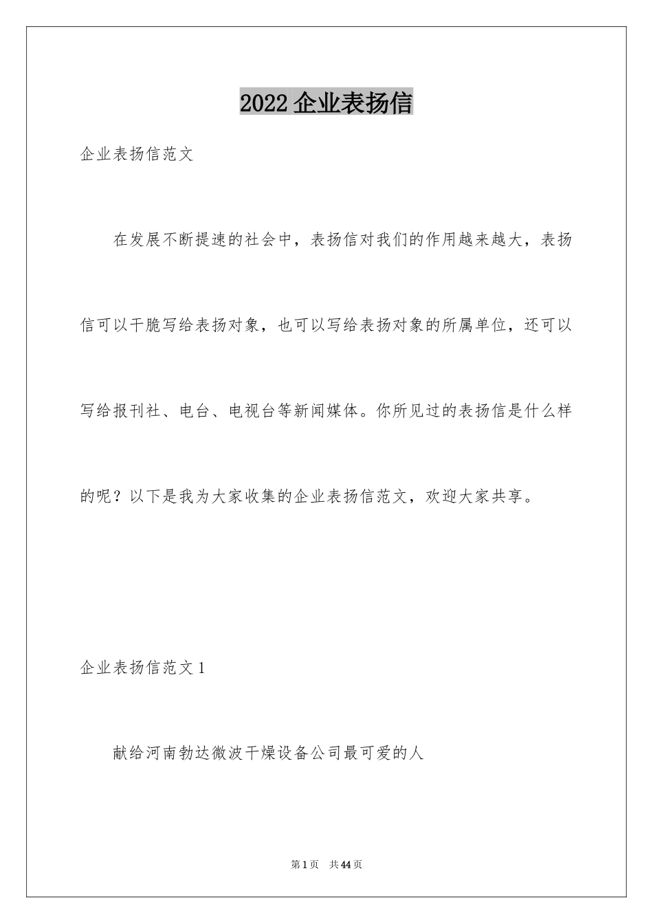 2024企业表扬信_2_第1页