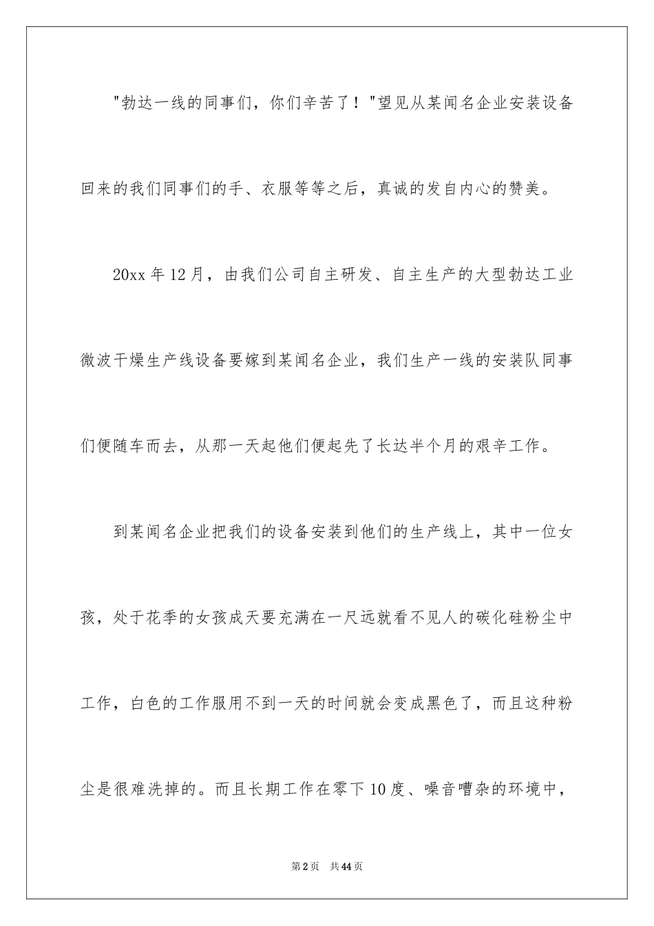 2024企业表扬信_2_第2页