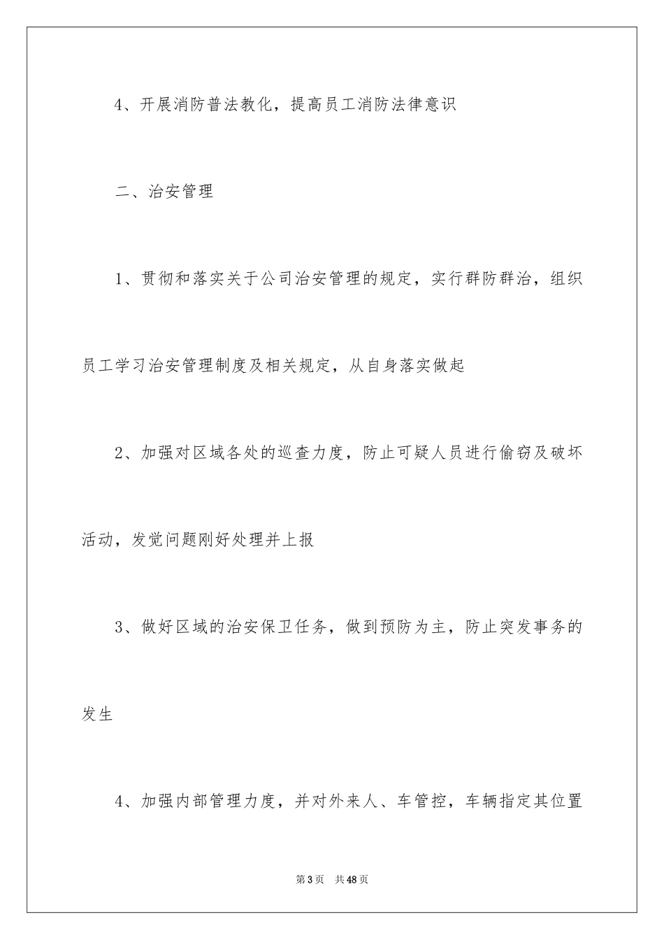 2024保安月度工作计划_3_第3页