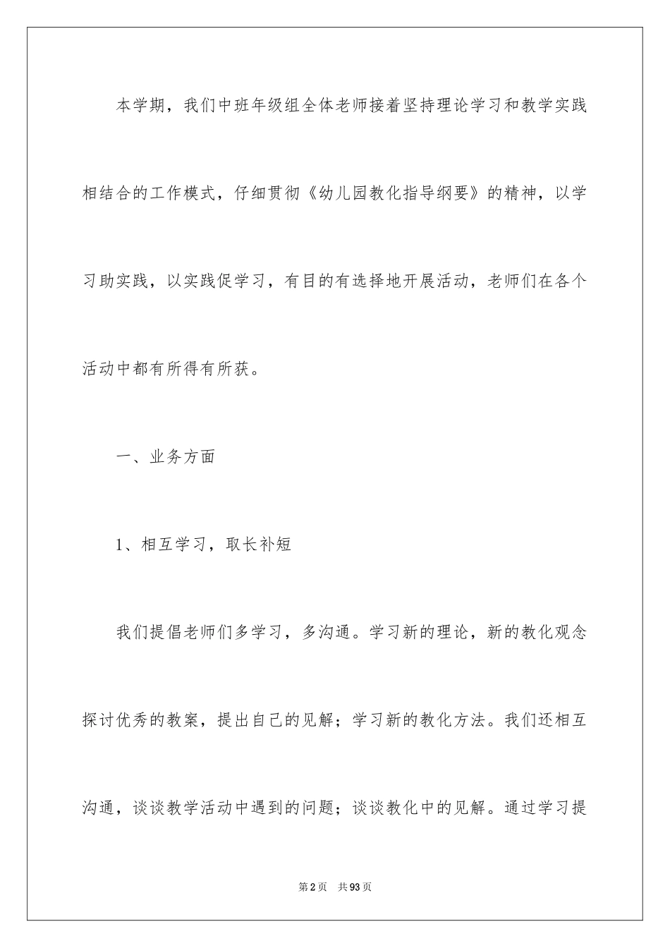 2024中班年级组工作总结_1_第2页