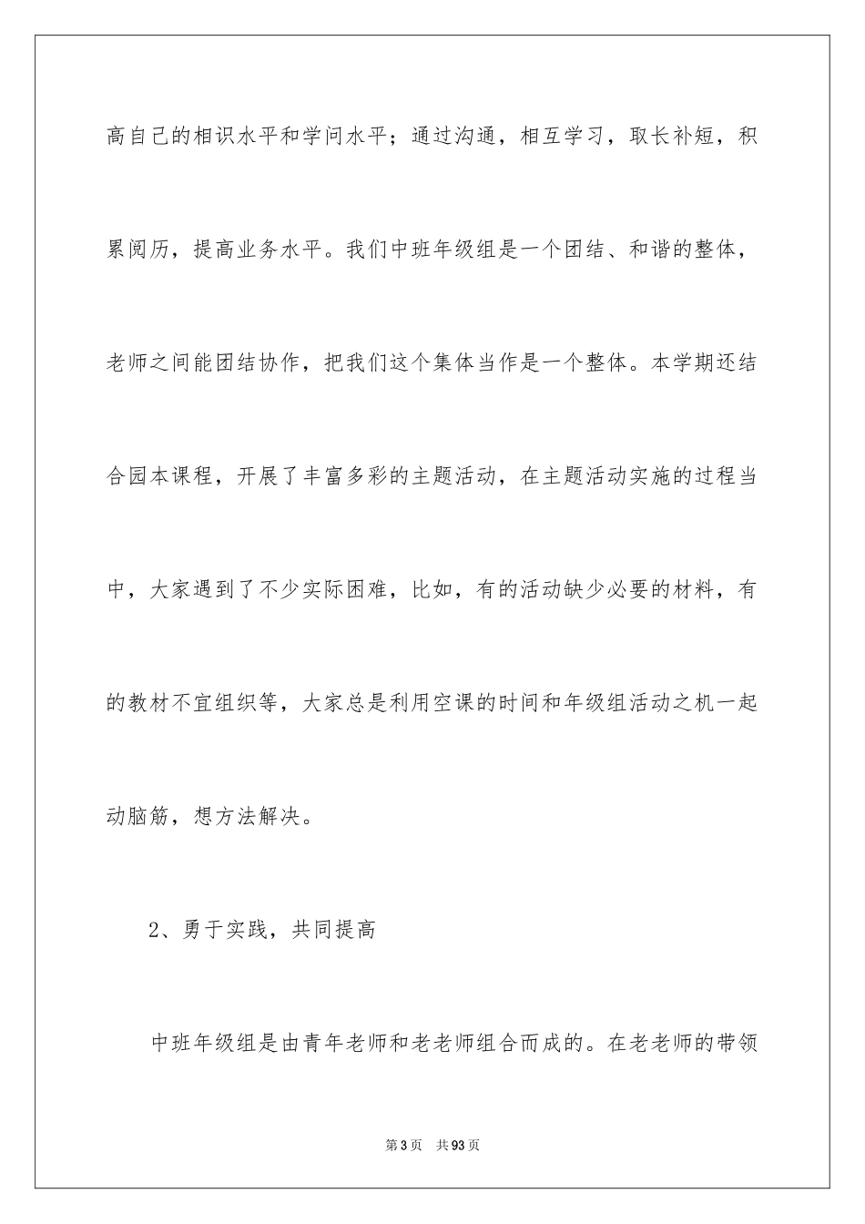 2024中班年级组工作总结_1_第3页