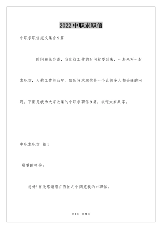 2024中职求职信_37