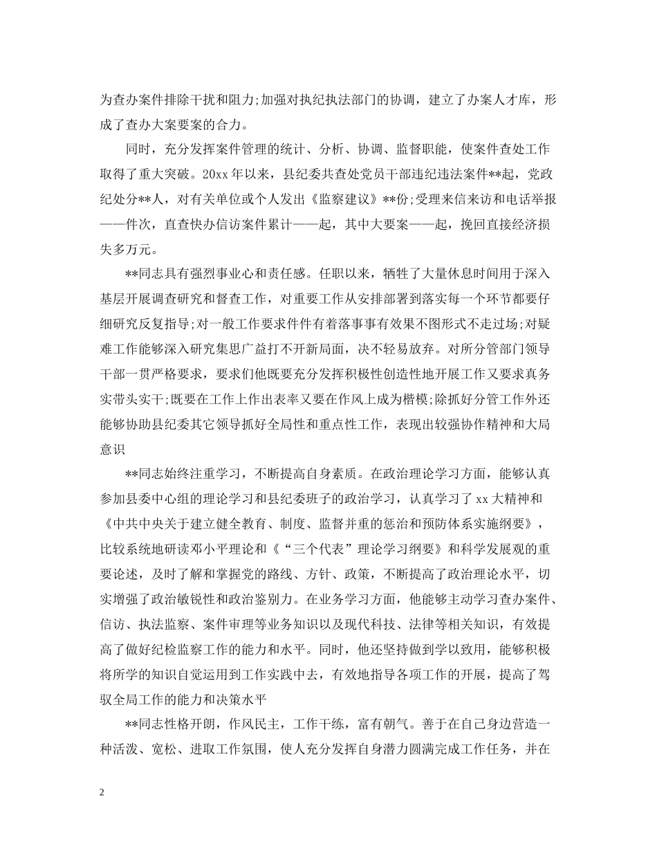 干部考察个人工作总结_第2页