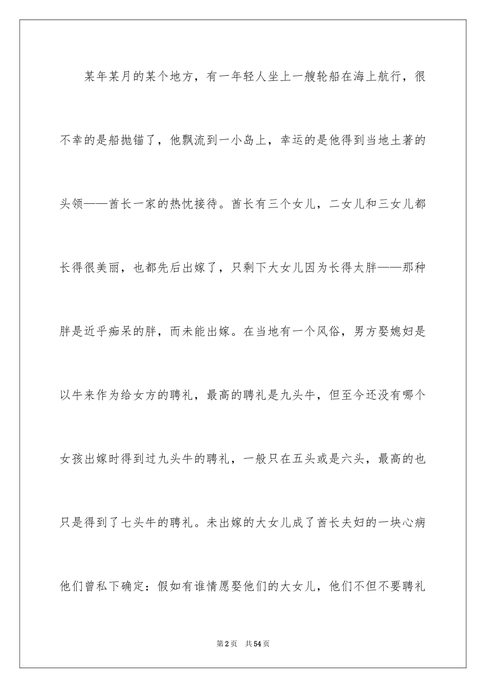 2024你在为谁工作演讲稿_32_第2页