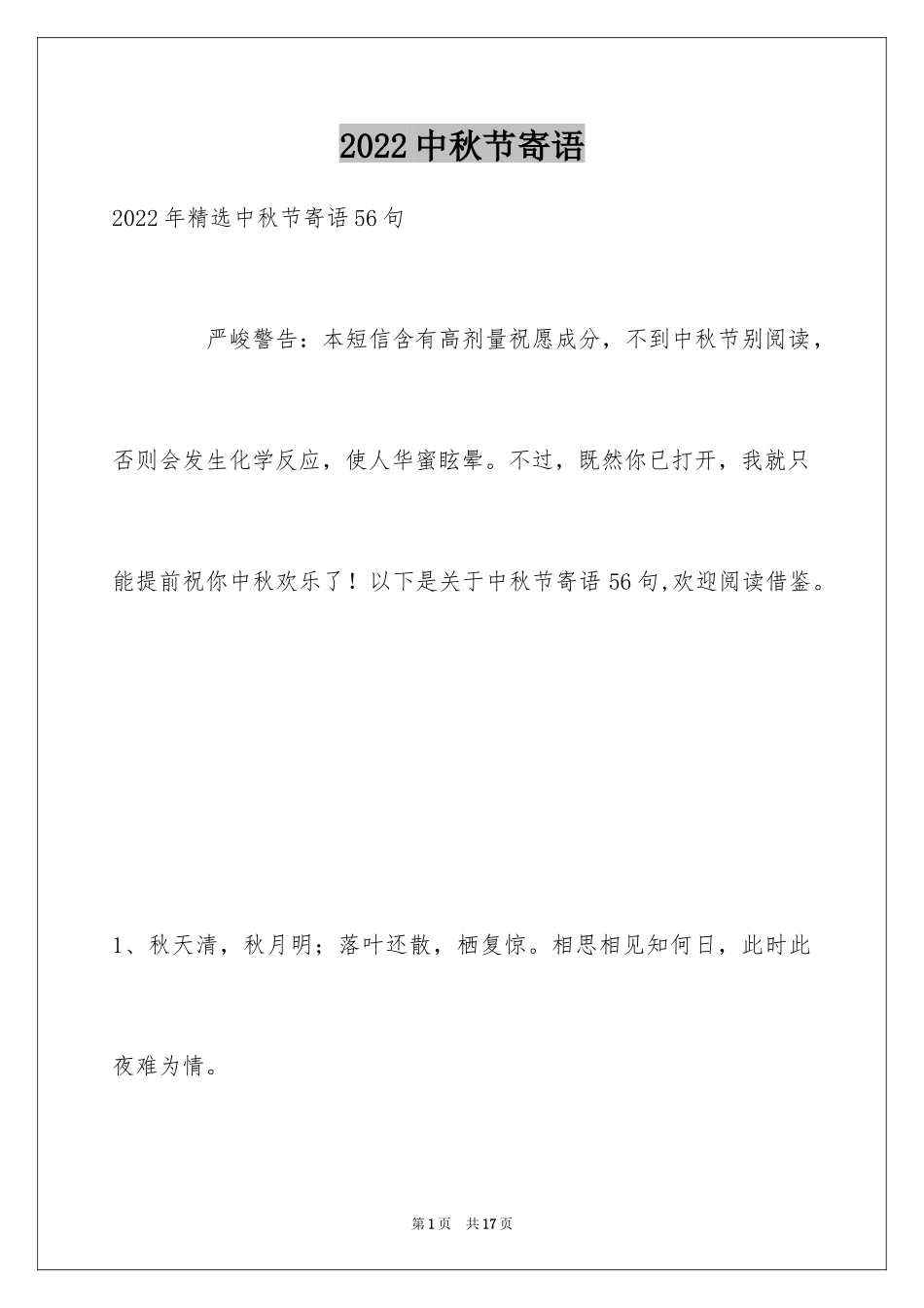 2024中秋节寄语_34_第1页