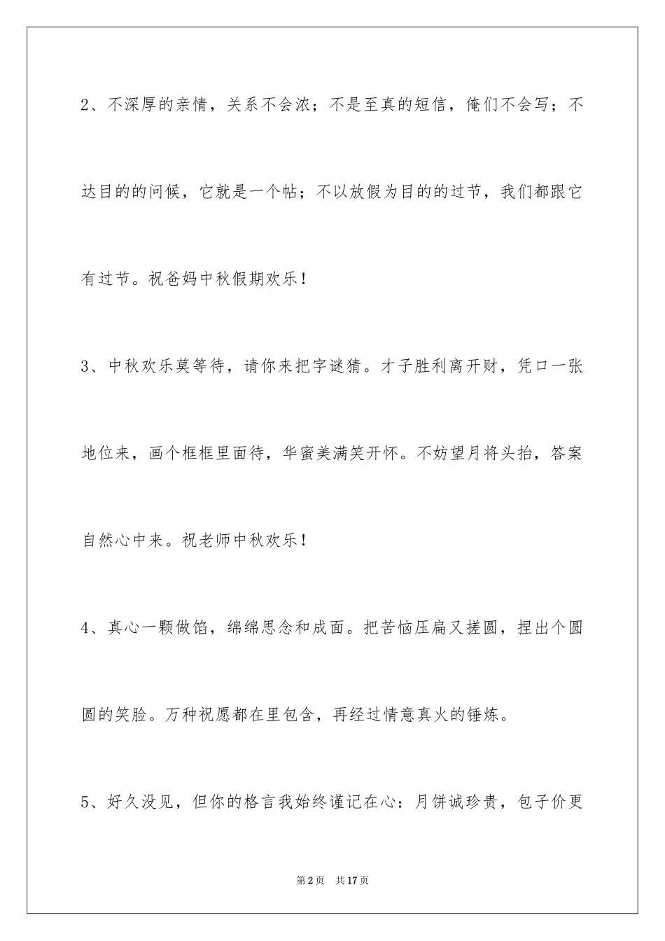 2024中秋节寄语_34_第2页