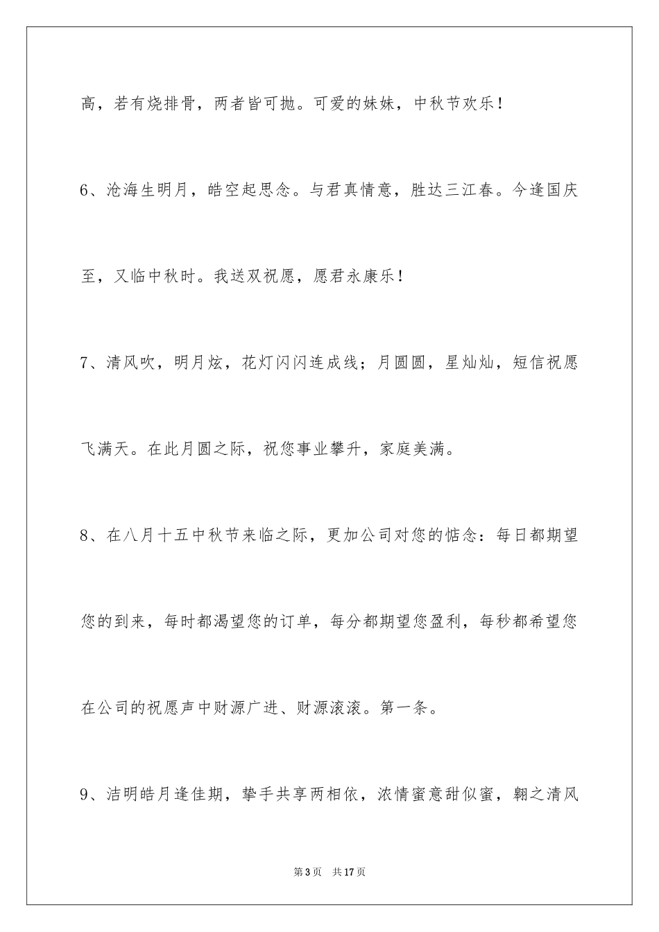 2024中秋节寄语_34_第3页