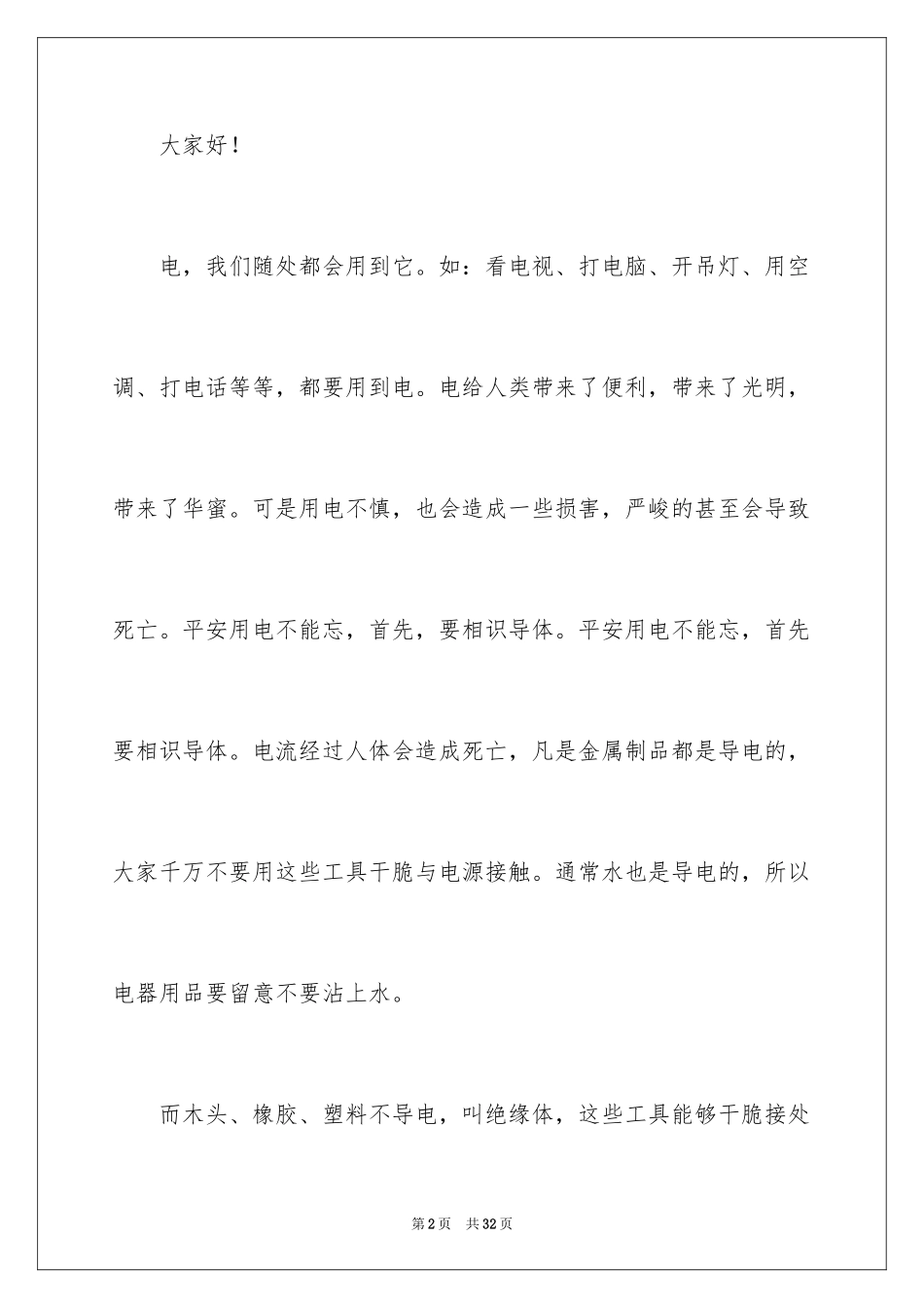 2024中学生演讲稿_1275_第2页