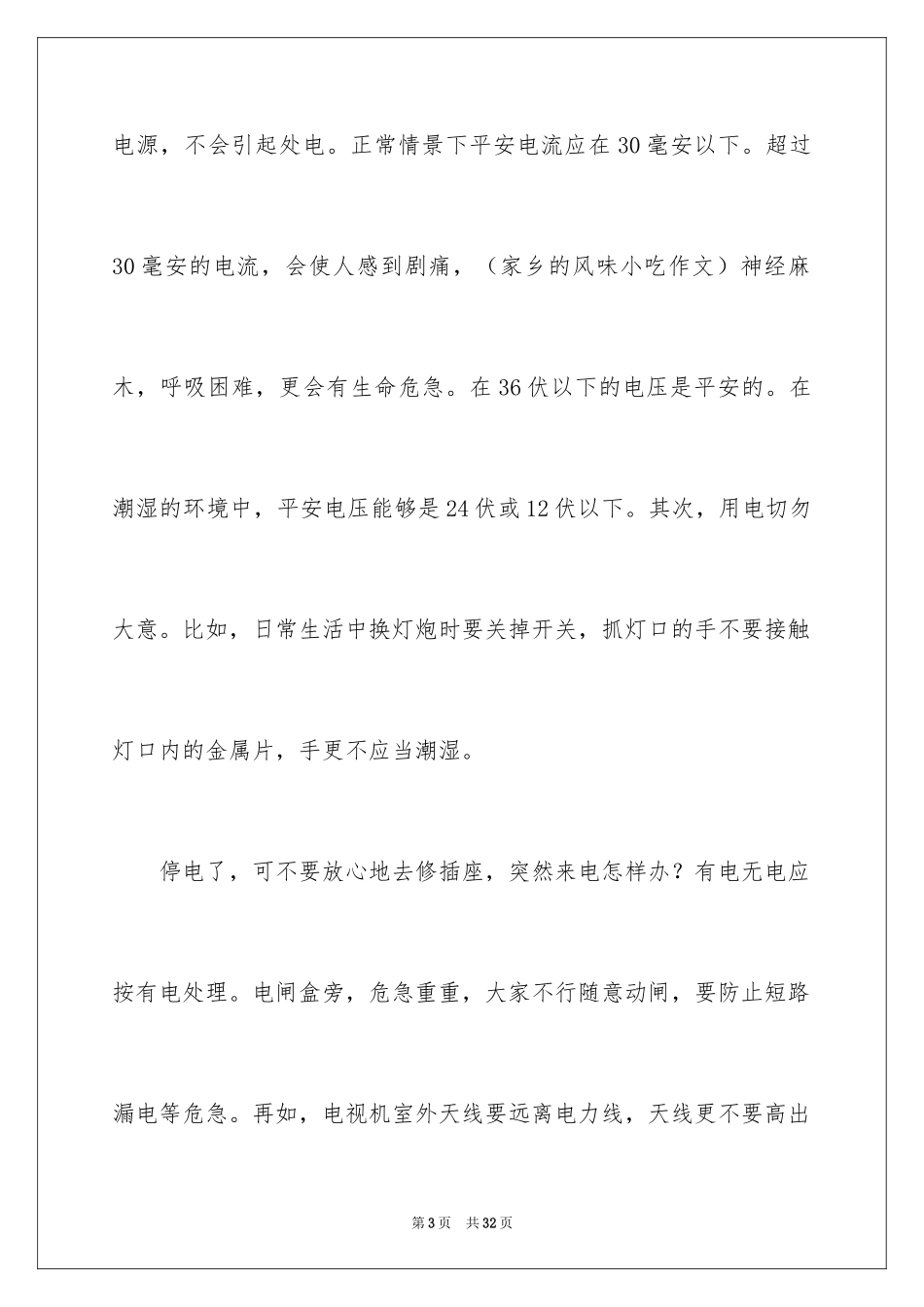 2024中学生演讲稿_1275_第3页