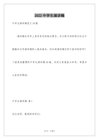 2024中学生演讲稿_1275