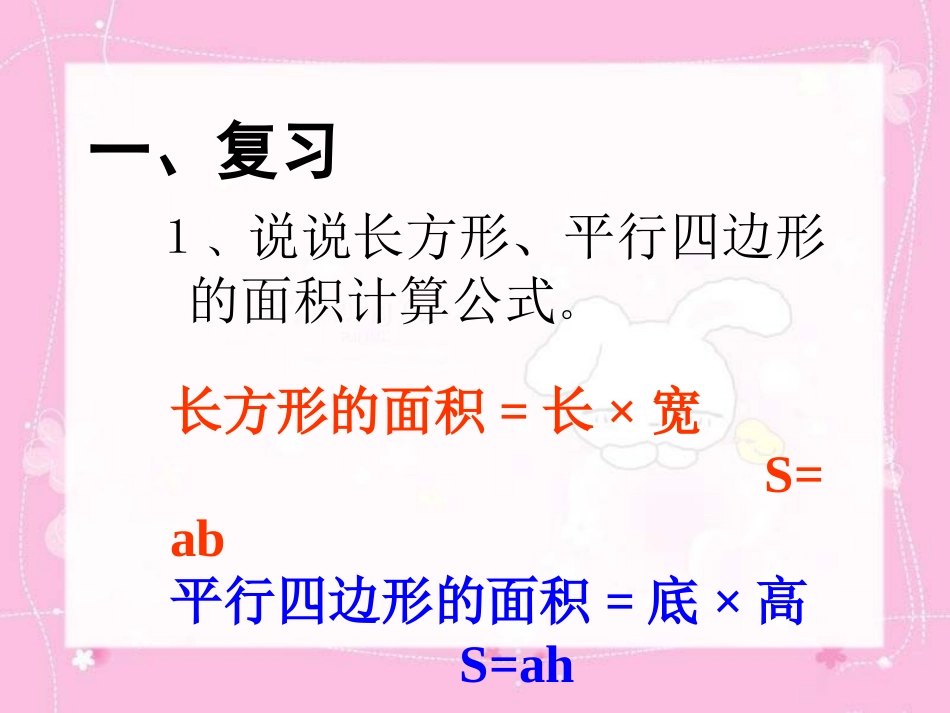 三角形面积公式推导(公开课)_第2页